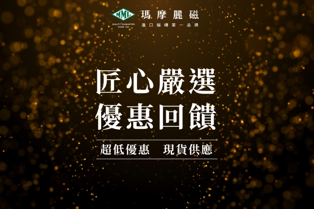 優惠磚區